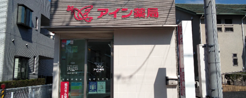 医療事務・パートアルバイト【アイン薬局 岡部内谷店/静岡県】 | アイングループ