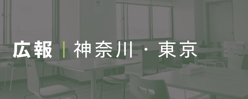 広報部門ゼロからの立ち上げを牽引する広報責任者候補 | 荒井商事株式会社
