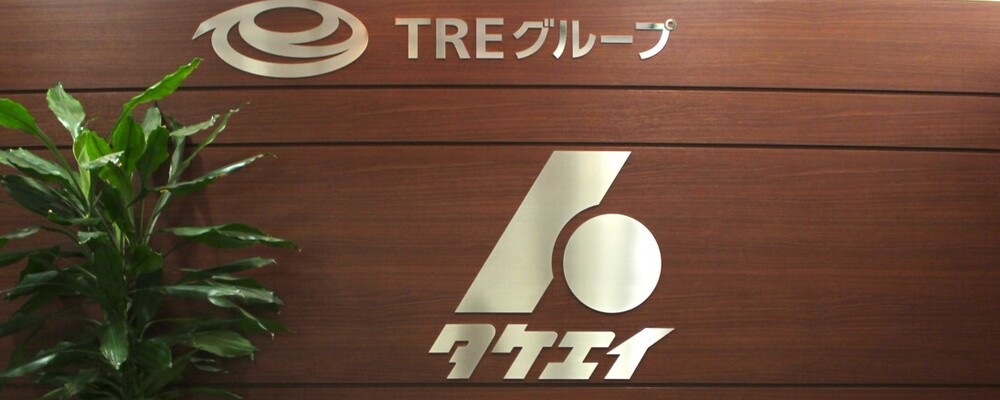 リファラル・アルムナイ採用 | 株式会社タケエイ