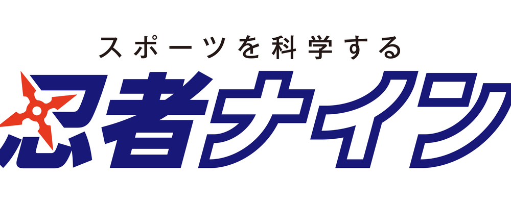 忍者ナイン | 株式会社やる気スイッチグループ
