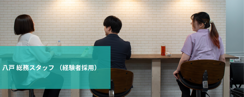 【契約社員】総務スタッフ （経験者採用） | 株式会社フォリウム