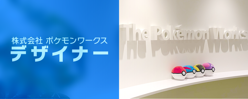 『Pokémon Sleep』のUIデザイナー | 株式会社ポケモンワークス