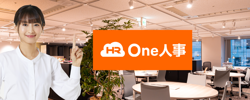One人事＿オープンポジション | One人事株式会社
