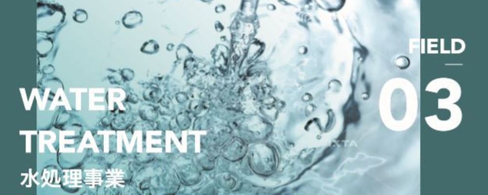 【名古屋】水処理プラント設備設計 ※民間工事中心 | 株式会社日立プラントサービス
