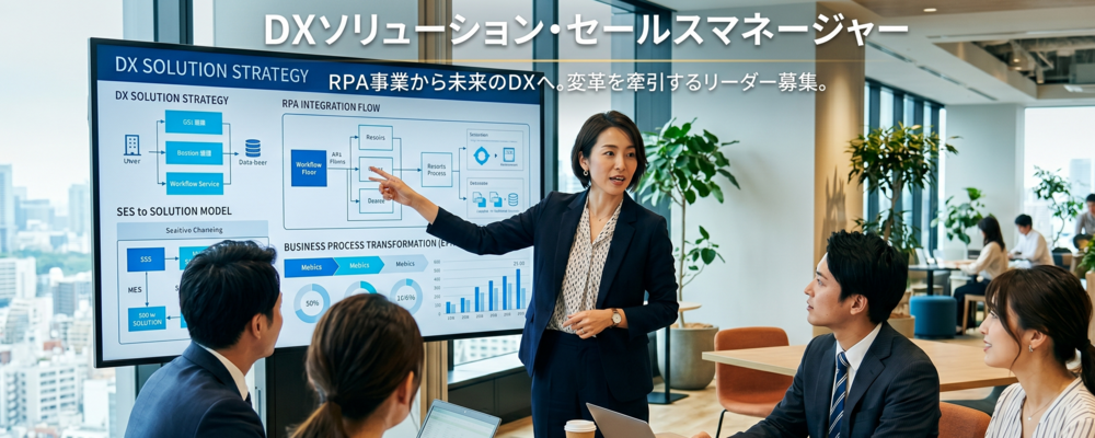 DXソリューション営業マネージャー（RPA事業推進・新規事業開発責任者候補）/フレックス/平均残業15時間/安定基盤 | 株式会社クラウドワークス コンサルティング