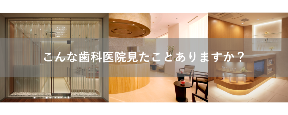 未経験歓迎！店舗開発ディレクター┃ホワイトエッセンスの店舗の物件取得～内装設計施工のディレクション | ホワイトエッセンス株式会社