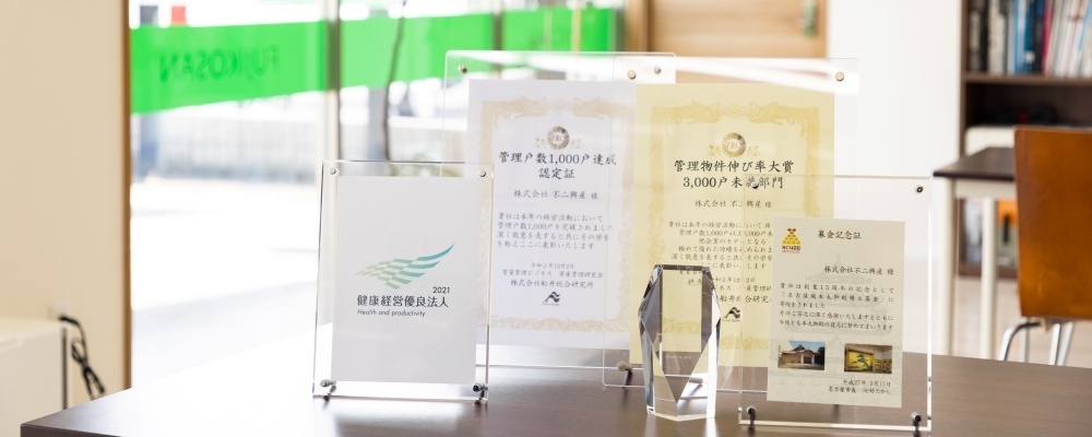 【完全土日祝休み！残業少なめ】賃貸経営の手続きをサポートする事務 | 株式会社不二興産