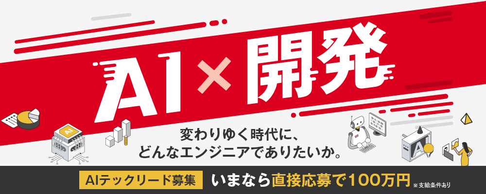 AIテックリード／開発「AIという武器を手にとりモダンな開発へ挑戦」 | 株式会社SHIFT