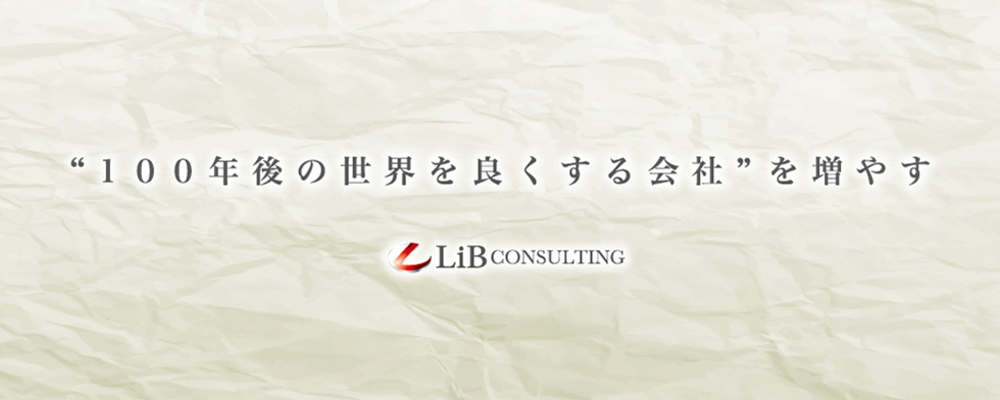 株式会社リブ コンサルティング 正社員の求人一覧