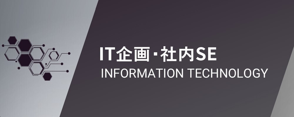 JA三井リース株式会社【中途/IT企画室】IT戦略、システム企画、プロジェクト管理、設計 | JA三井リースグループ
