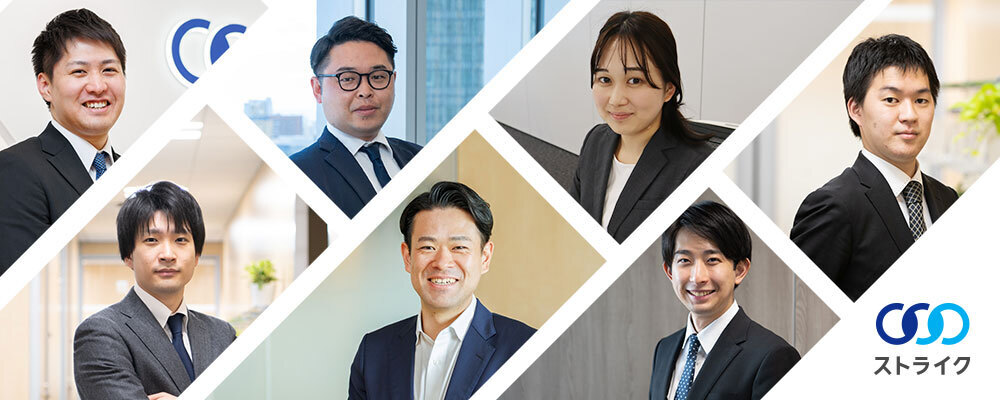 【エントリーは締切りました】M&Aで日本の未来を創る_25卒 M&Aコンサルタント | 株式会社ストライク