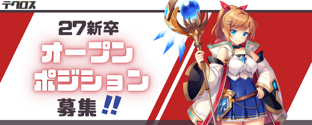 【27新卒｜京都】オープンポジション | 株式会社テクロス