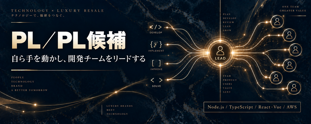 PL／PL候補｜自ら手を動かし、開発チームをリードする | 株式会社アワバリュー