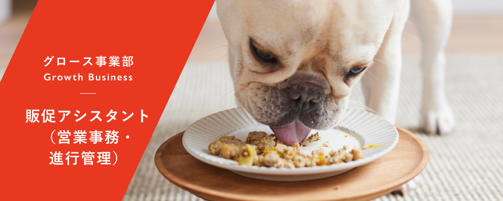 販促アシスタント（営業事務・進行管理） | 株式会社バイオフィリア