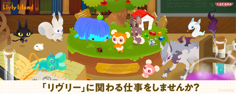 CX・カスタマーエクスペリエンス&サポート(アルバイト) | ココネグループ