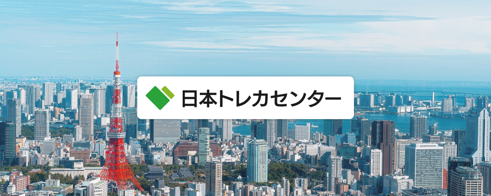 株式会社日本トレカセンター