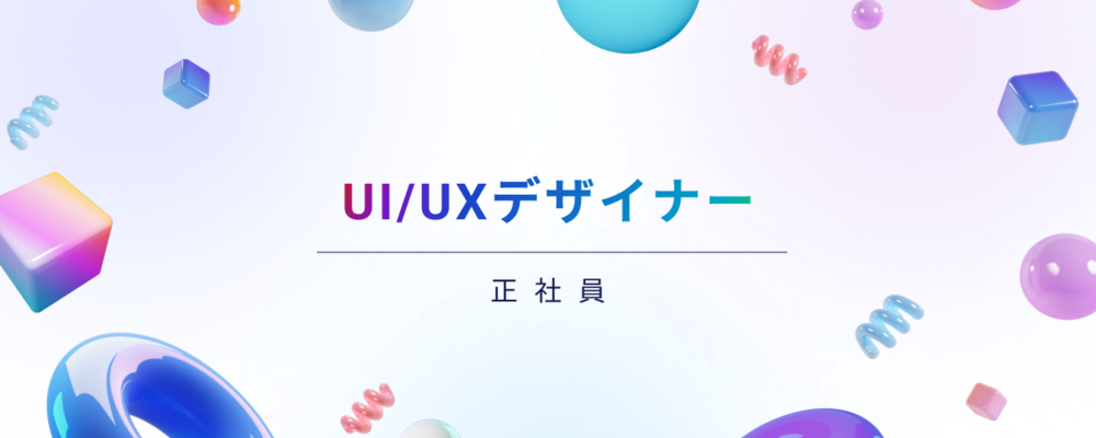 UI/UXデザイナー | Graffity株式会社