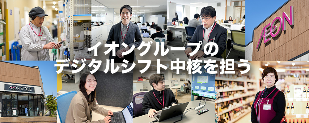 イオンスマートテクノロジー株式会社