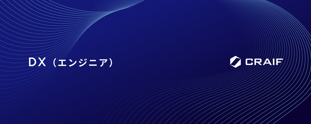 シニアプロダクトエンジニア | Craif株式会社