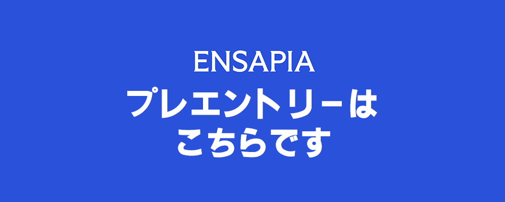 28年卒以降 デザイン職プレエントリー【ココネ株式会社 勤務】 | ENSAPIAグループ