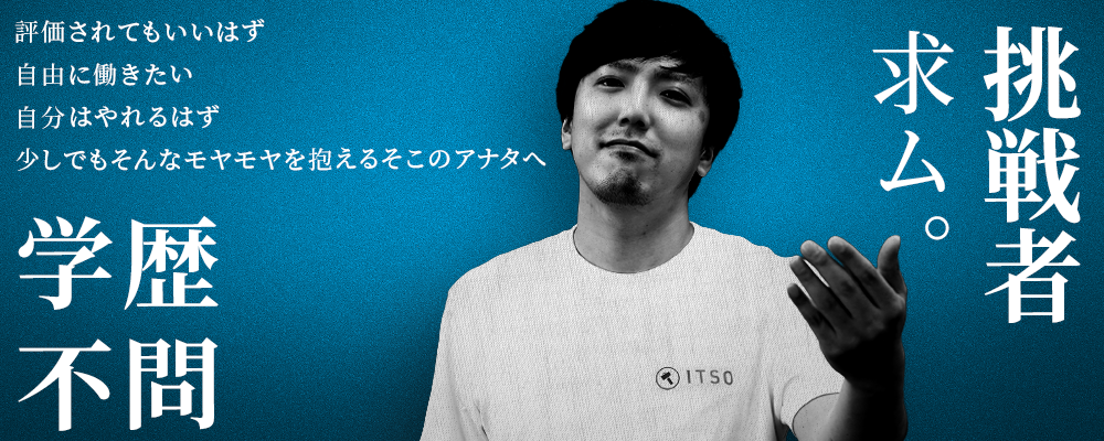 ITエンジニア/未経験者歓迎/年間休日125日/残業少なめ/リモート相談可/大規模プロジェクトあり | 株式会社ITSO