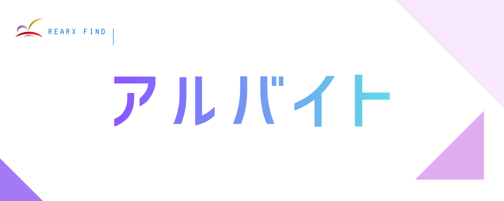 共用部分の清掃スタッフ | 株式会社リアークスファインド