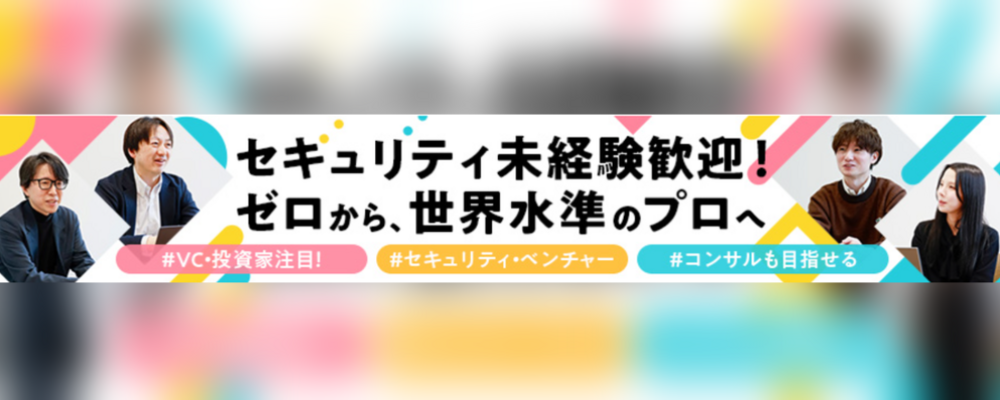 【東京／大阪】セキュリティエンジニア（エントリーレベル／未経験者・担当者レベル） | サイバーコマンド株式会社