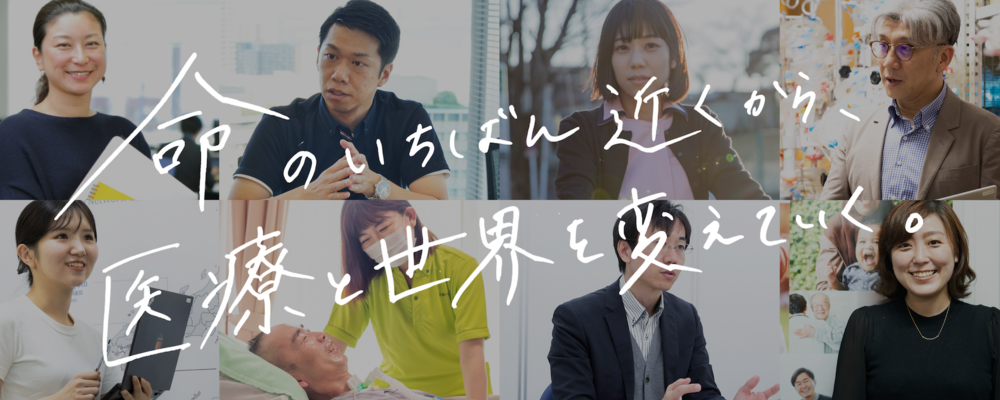 医療経営コンサルタント（在宅事業） | 株式会社シーユーシー