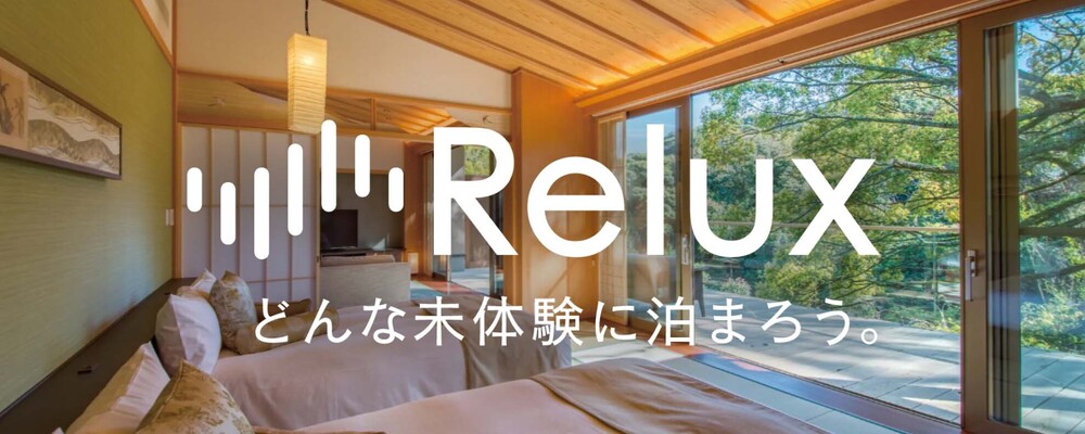 会員数365万人突破！宿泊予約サービス「Relux」のデザインを進化させるリーダーを募集！ | 株式会社Loco Partners