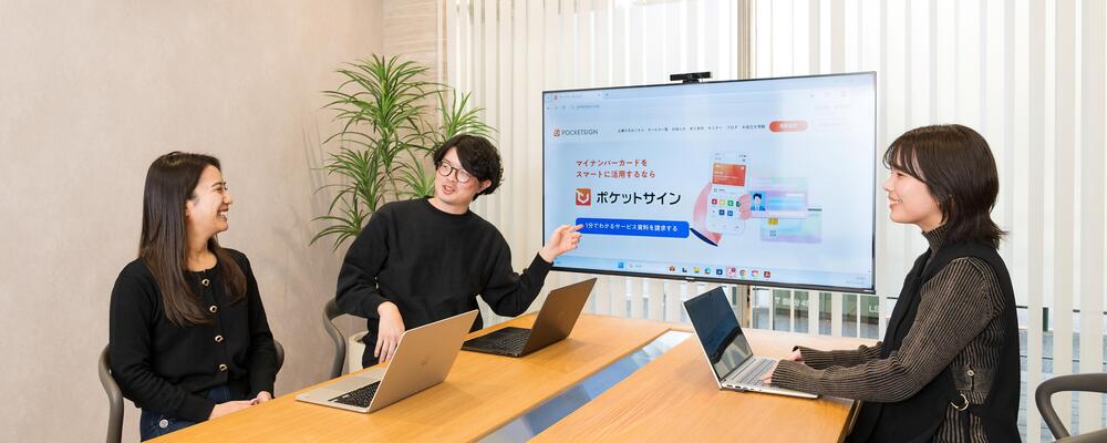 【UI/UXデザイナー】”今よりもっと便利な世の中になりそう！”という期待感を提供するプロダクトのUI/UXデザイン！新しいインフラとなるプロダクトを創る！ | ポケットサイン株式会社