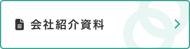 代表植松の創業の想いから今後の展望まで