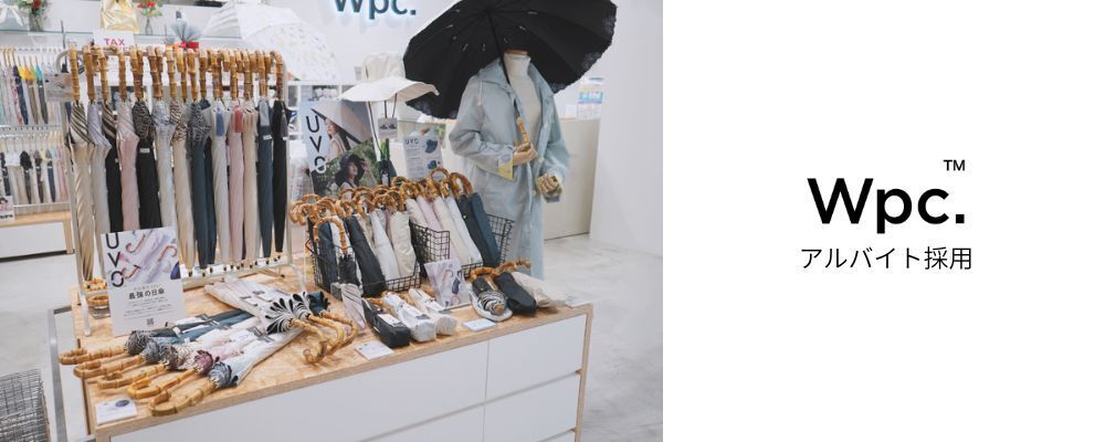 【心斎橋パルコ】【長期・短期アルバイト】可愛いレイングッズ（Ｗpc.）の販売staff | 株式会社ワールドパーティー