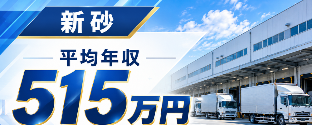 食品ルート配送（未経験歓迎） | ロジストラスト・パートナーズ株式会社