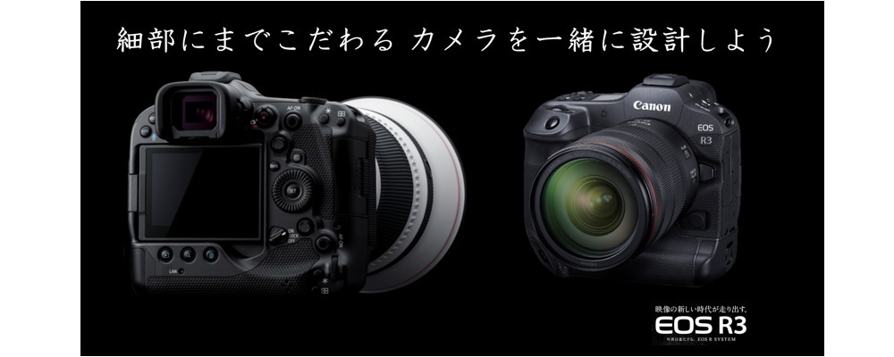 デジタルカメラ製品のメカ設計者/基板設計者 | キヤノン株式会社