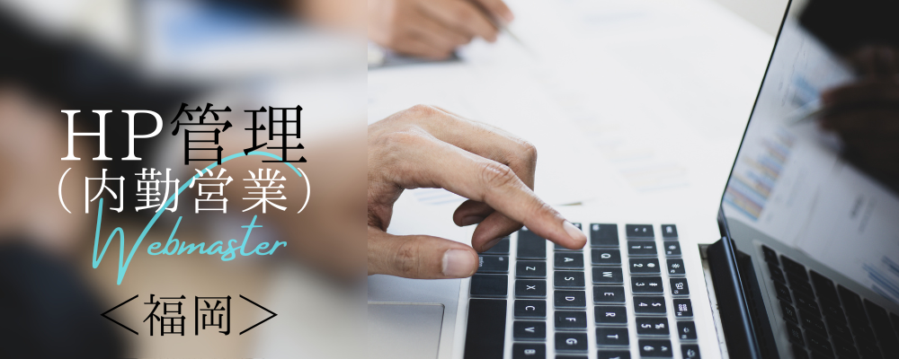 HP管理（内勤営業） | 株式会社RTホールディングス