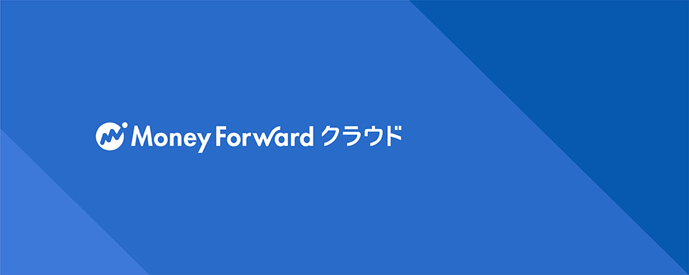 【シニアプロダクトマネージャー】マネーフォワードクラウド（経理財務新領域）_東京（田町） | 株式会社マネーフォワード