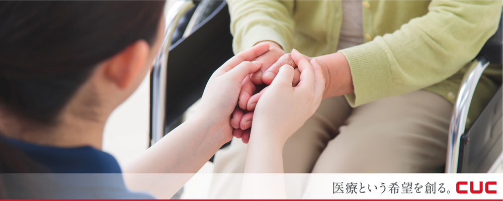 地域連携（営業）スタッフ | 株式会社シーユーシー