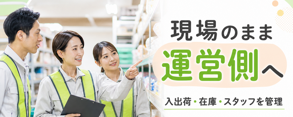 毎日の食卓を支える物流の司令塔 | ロジストラスト・パートナーズ株式会社