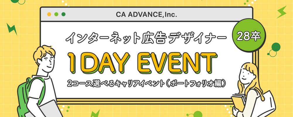 【仙台支社】9月開催！広告デザイナーの先輩はどう作った？ポートフォリオ公開＆バナー模写体験会 | シーエー・アドバンスグループ