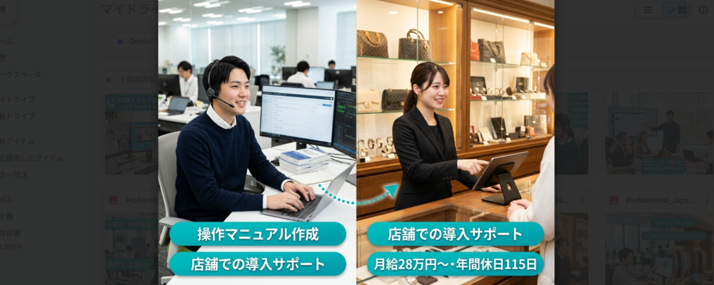 【キャリア採用】IT知識より人柄重視＿店舗スタッフを支える社内サポート担当 | 株式会社K-ブランドオフ