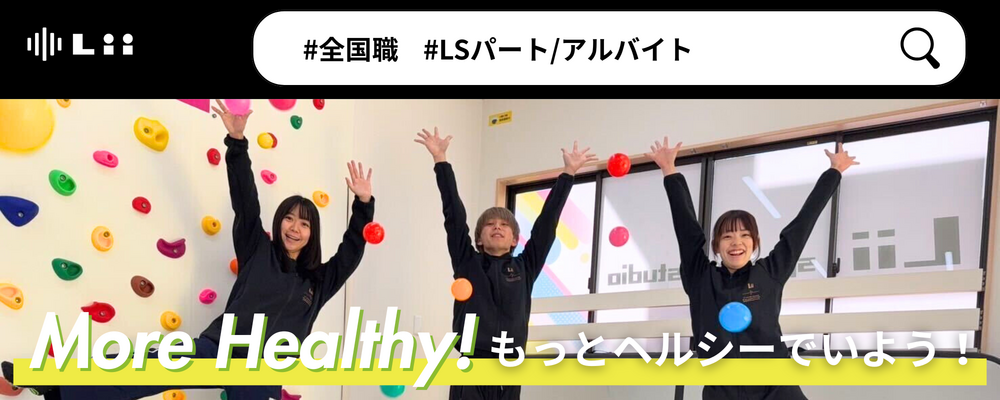 【パート/アルバイト】自分らしくリィで働く⭐︎ | 株式会社リィ