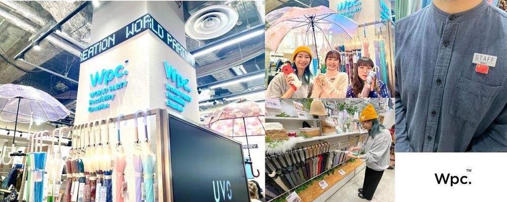 【アルバイト】可愛いレイングッズ（Ｗpc.）の販売staff | 株式会社ワールドパーティー