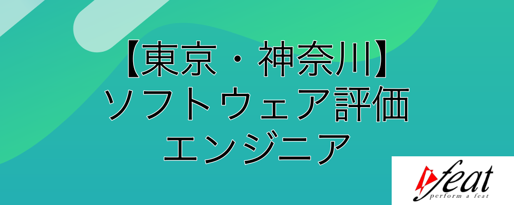 メーカー直請90%以上｜成長産業のプロジェクトを中心とした受注案件 | 株式会社feat