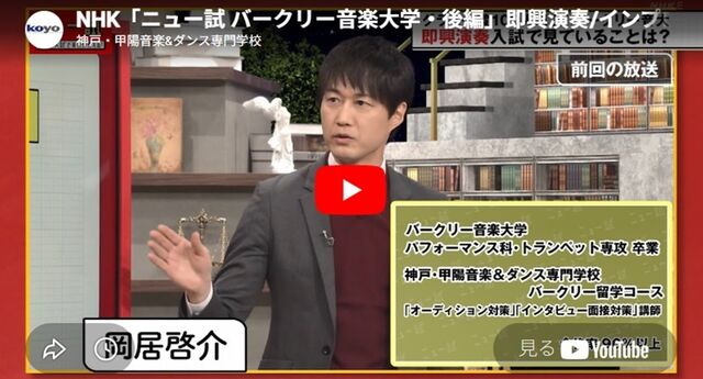 NHK Eテレ「ニュー試バークリー音楽大学」後編