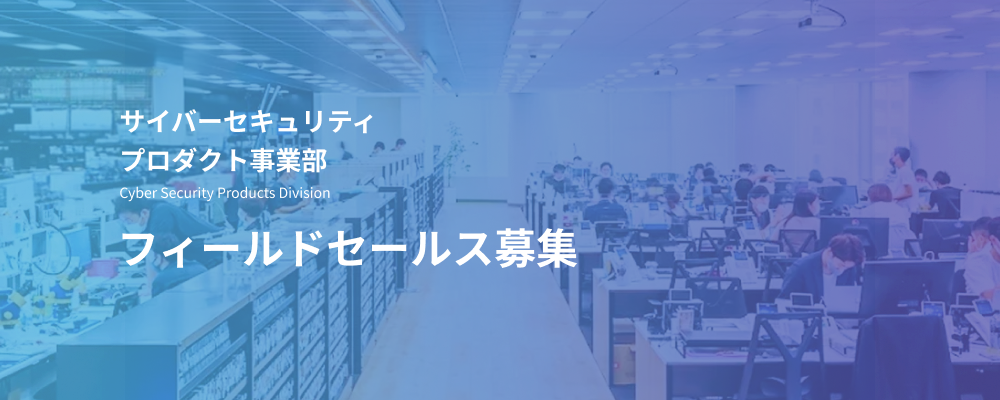 フィールドセールス｜セキュリティ製品のパートナー営業・提携推進担当 | デジタルデータソリューション株式会社