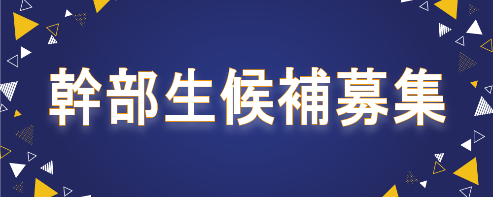 幹部候補生（総合職） | G2 Studios株式会社