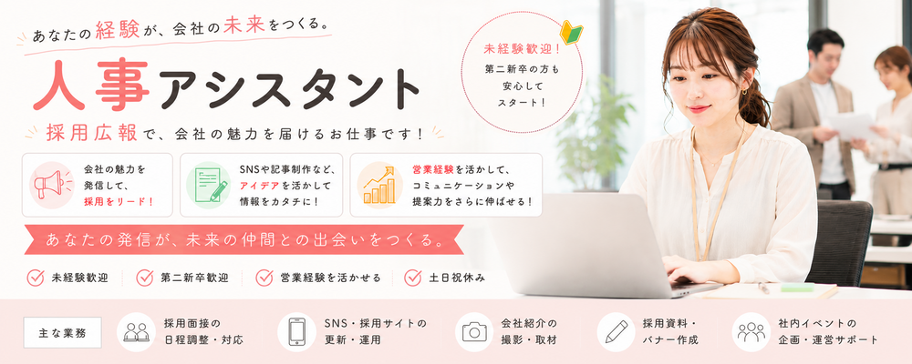 【第二新卒】人事アシスタント｜採用業務からスタート | 株式会社アプレ