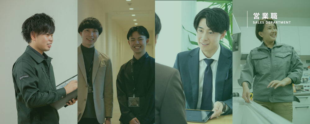 営業オープンポジション | アーキテックス株式会社