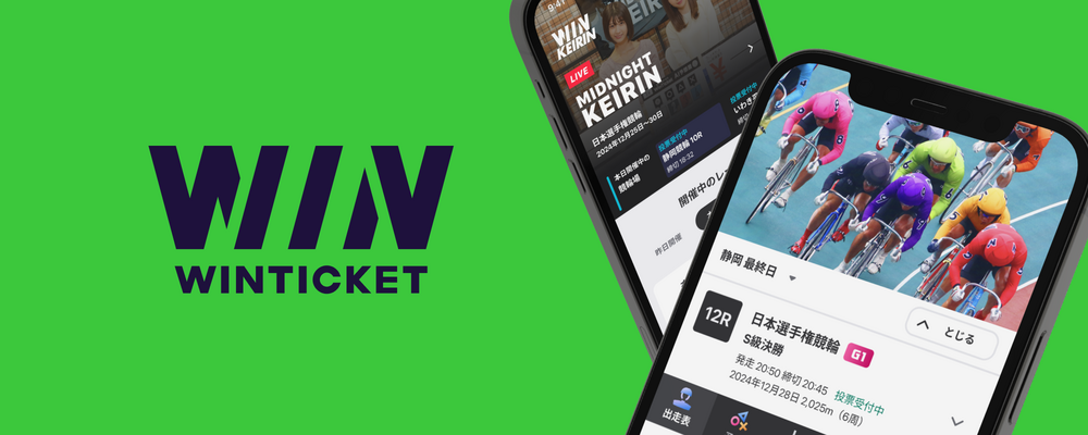 急成長中の競輪アプリ！WINTICKETのFlutterエンジニア募集 | サイバーエージェントグループ