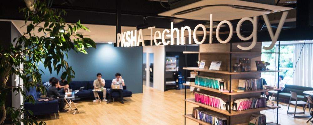 【オープンポジション】ソフトウェアエンジニア | 株式会社PKSHA Technology